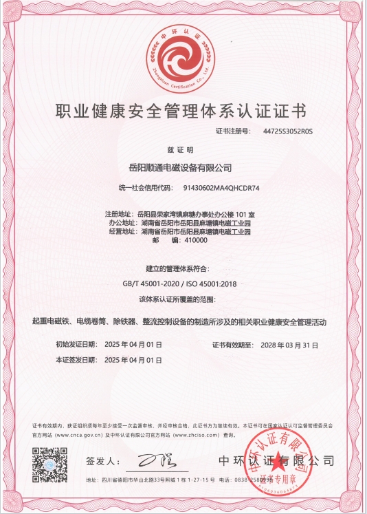 岳陽起重電磁鐵銷售,電纜卷筒生產(chǎn),岳陽順通電磁設(shè)備有限公司