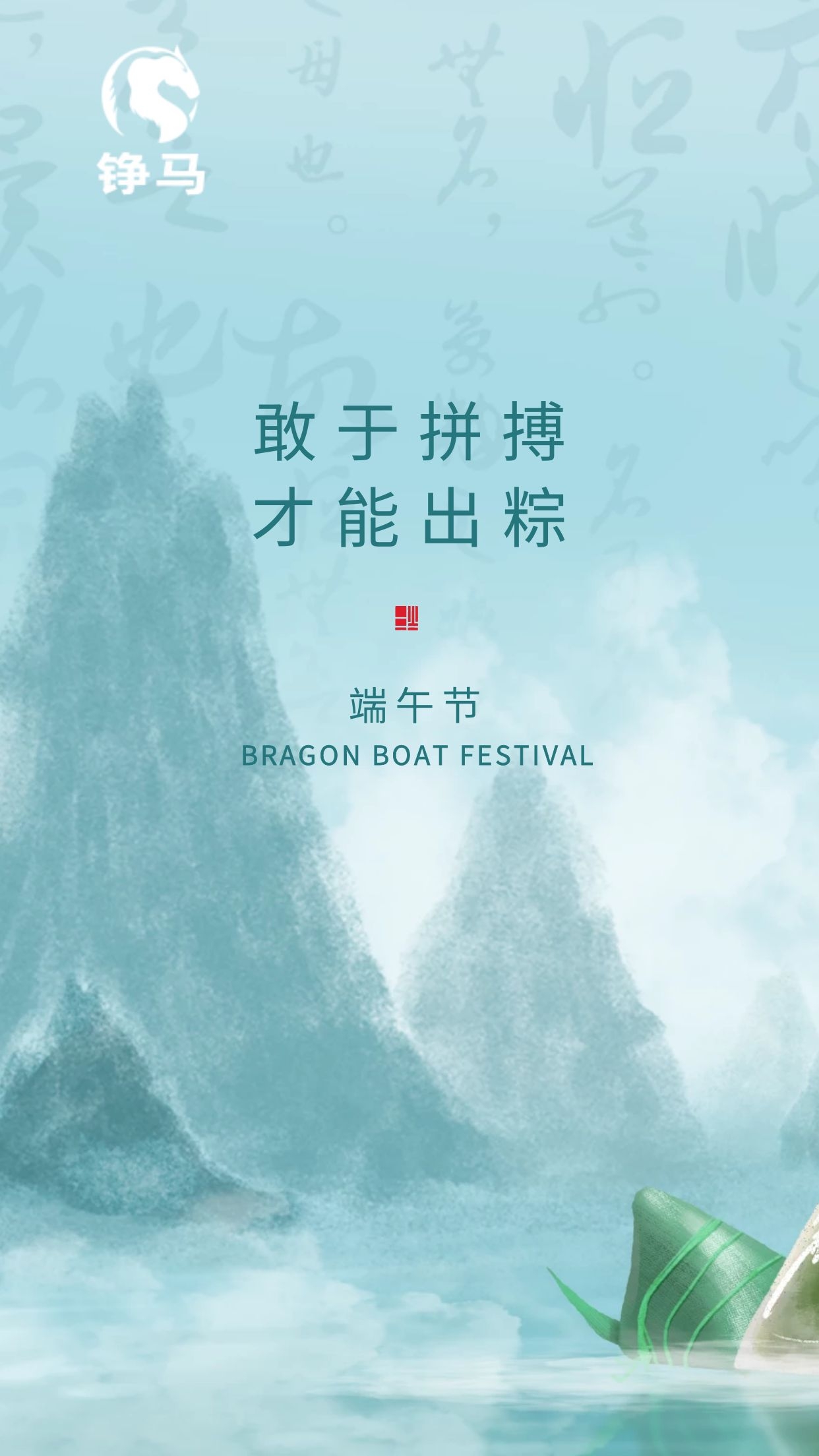 錚馬自動化預祝大家端午安康！