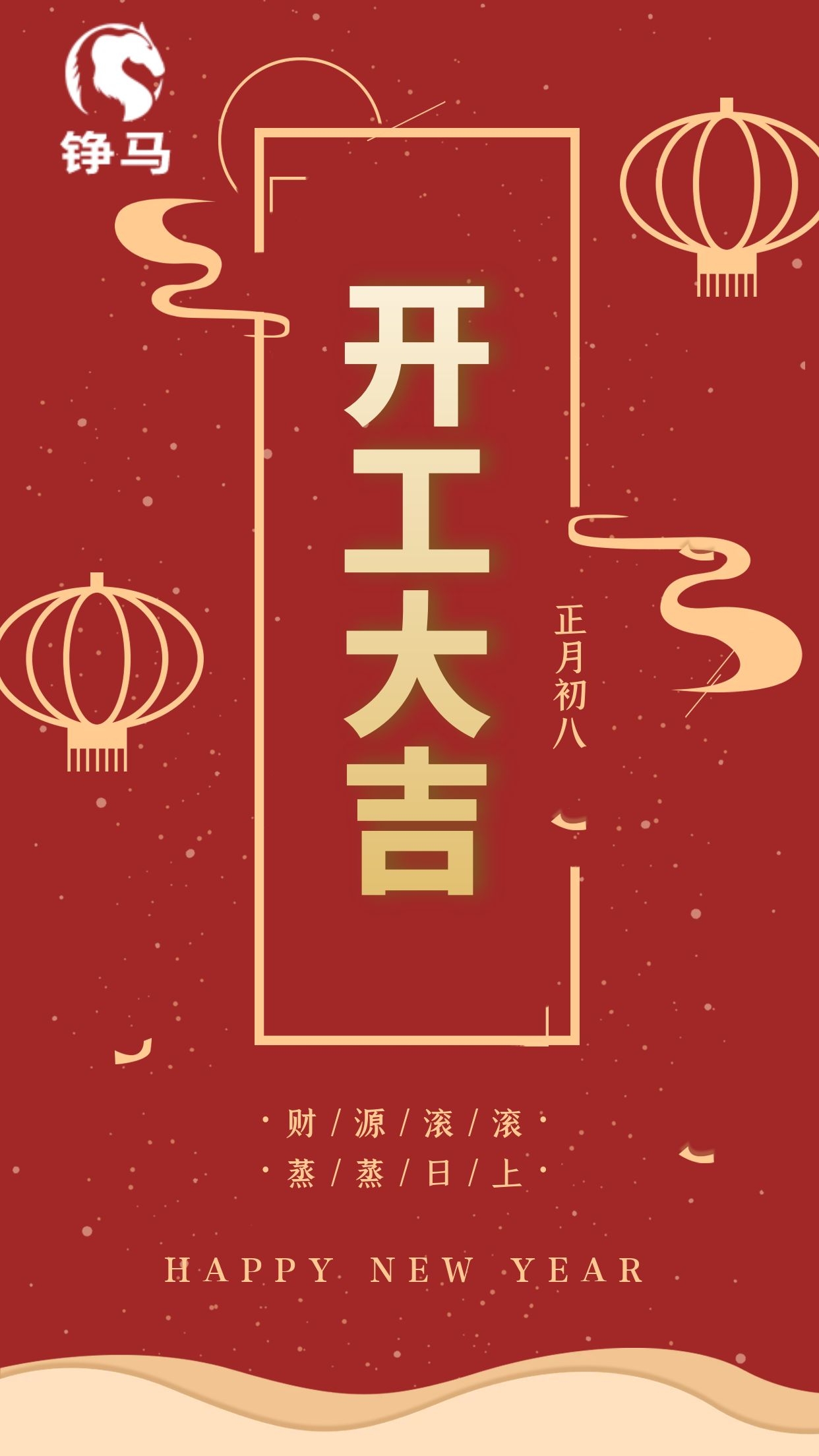 錚馬自動化開工大吉,一路向前! 錚馬自動化開工大吉,一路向前!